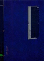 临证指南医案译注  下 封面