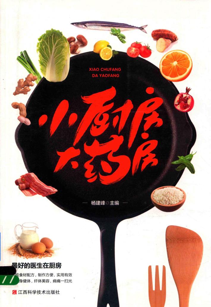 小厨房大药房 封面