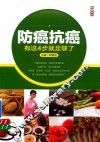 防癌抗癌  有这4步就足够了 封面