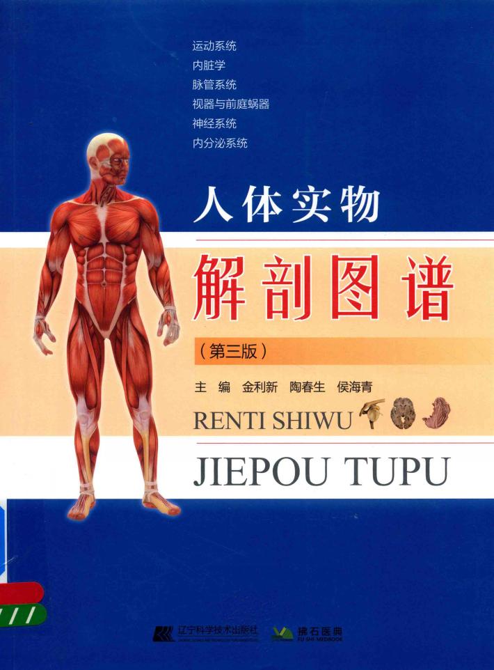 人体实物解剖图谱  第3版 封面