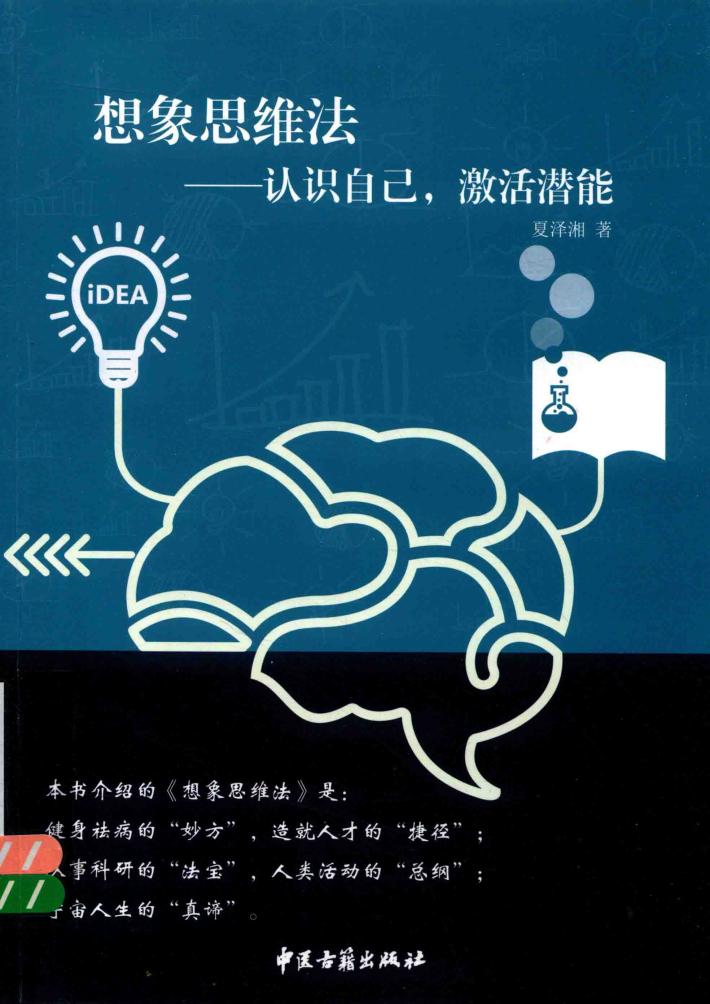 想象思维法 封面