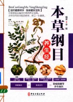 本草纲目养生经 封面
