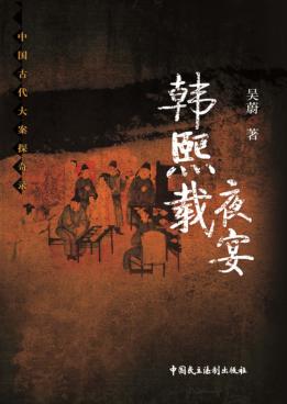 韩熙载夜宴 封面