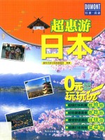 杜蒙·阅途  日本 封面