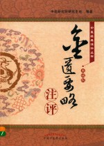 金匮要略  注评  典藏版 封面