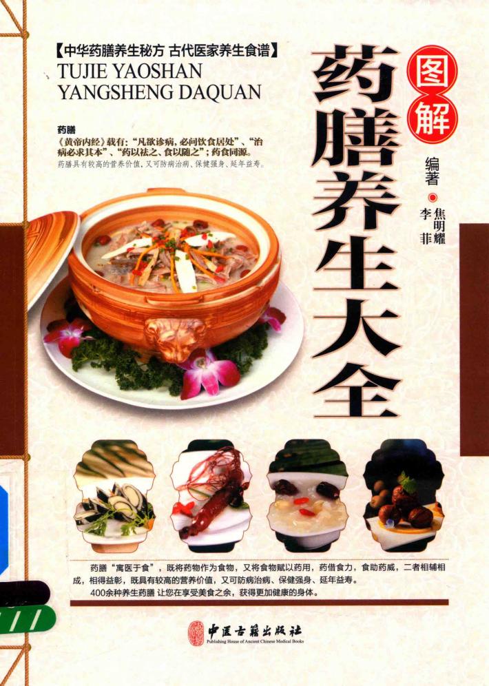 图解药膳养生大全 封面