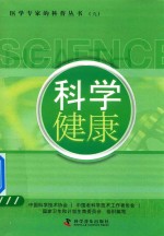 科学健康  9 封面