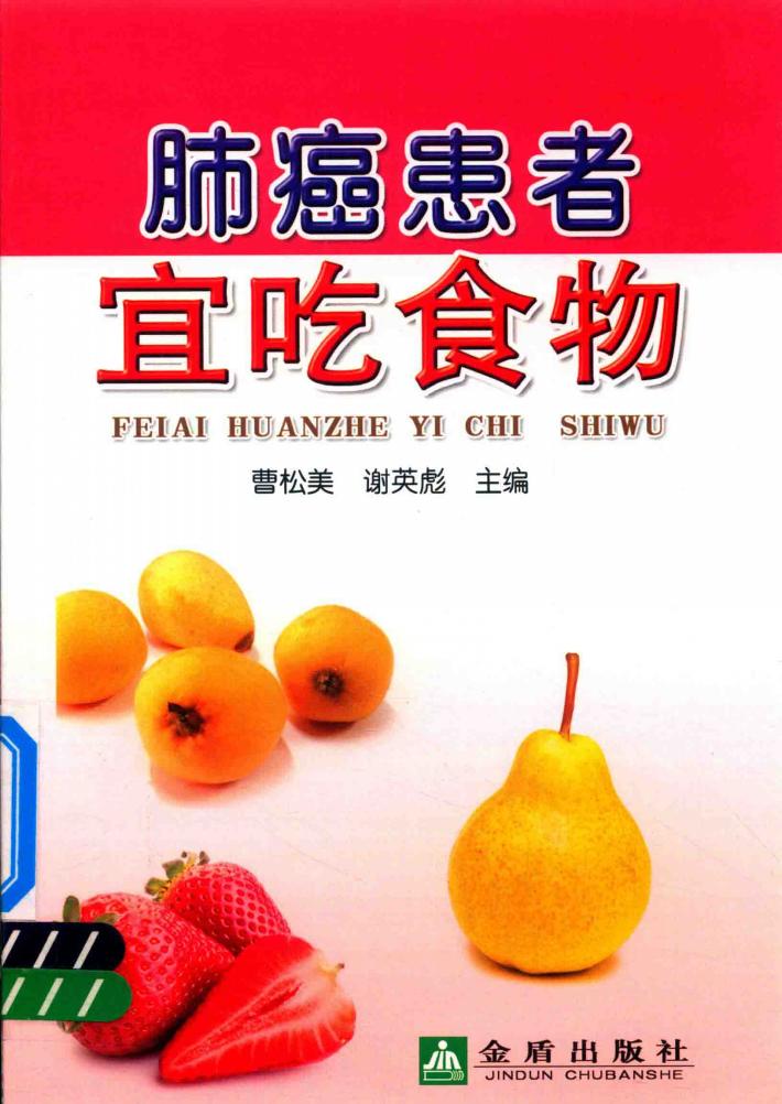 肺癌患者宜吃食物 封面