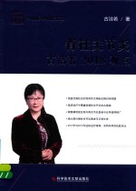 脊柱关节炎古洁若2018观点 封面