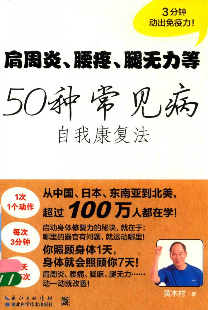 肩周炎、腰疼、腿无力等50种常见病自我康复法 封面