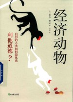 经济动物 封面
