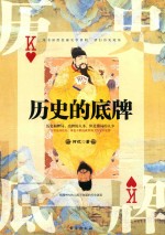 历史的底牌 封面