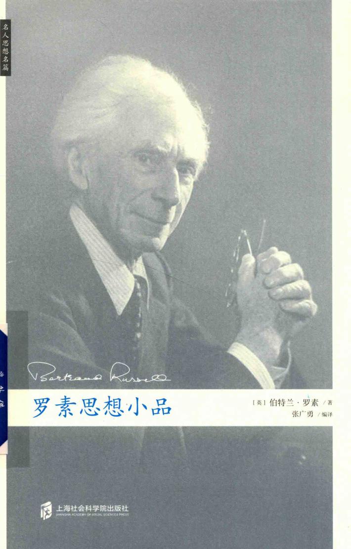 罗素思想小品 封面