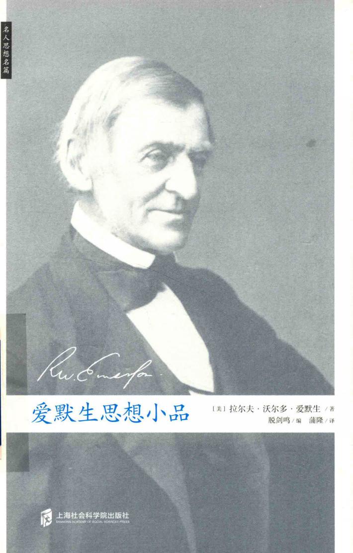 爱默生思想小品 封面