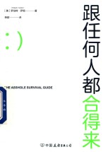 跟任何人都合得来 封面