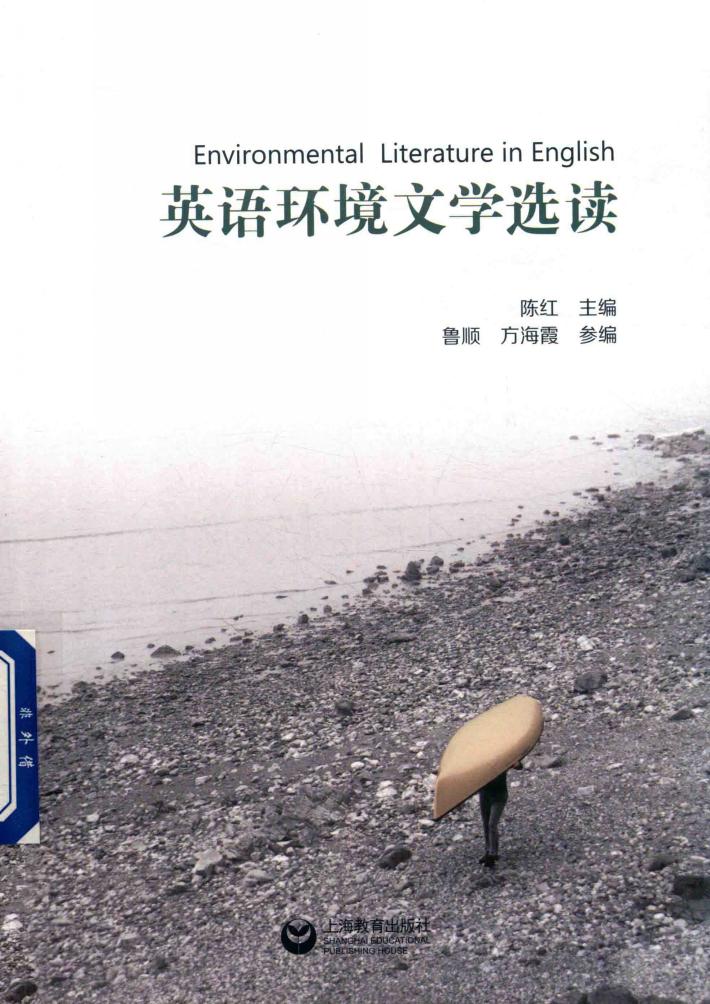 英语环境文学选读 封面