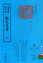 救荒本草  3 封面