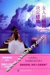 女人的格局决定结局 封面