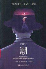 潮 封面
