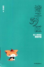 诸子37区 封面