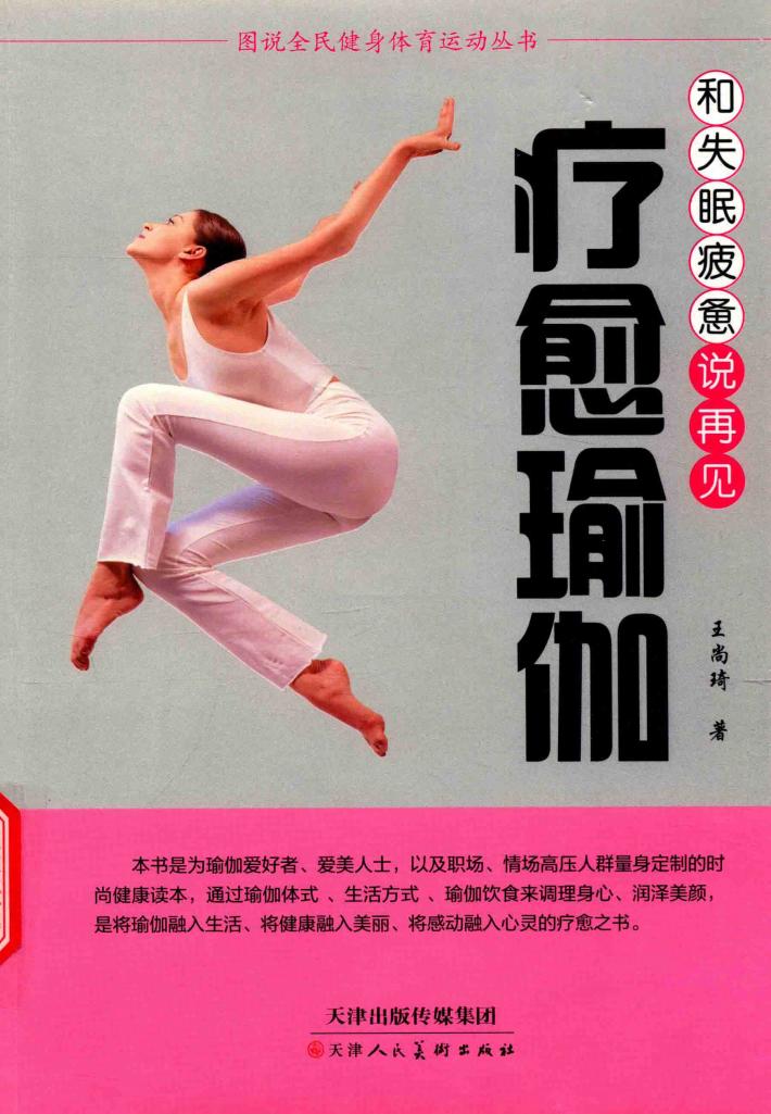 和失眠疲惫说再见  辽愈瑜伽 封面