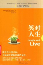 笑对人生 封面