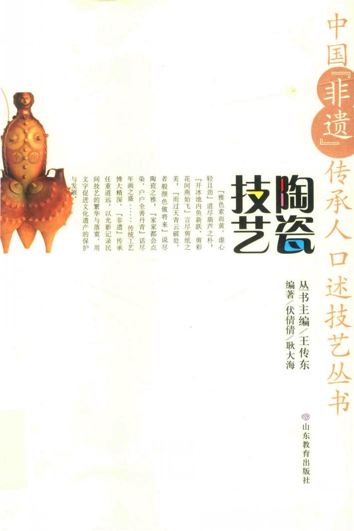 陶瓷技艺 封面