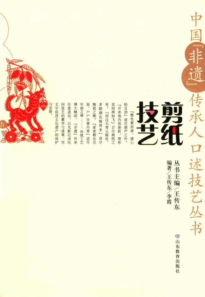 剪纸技艺 封面