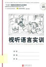 视听语言实训 封面