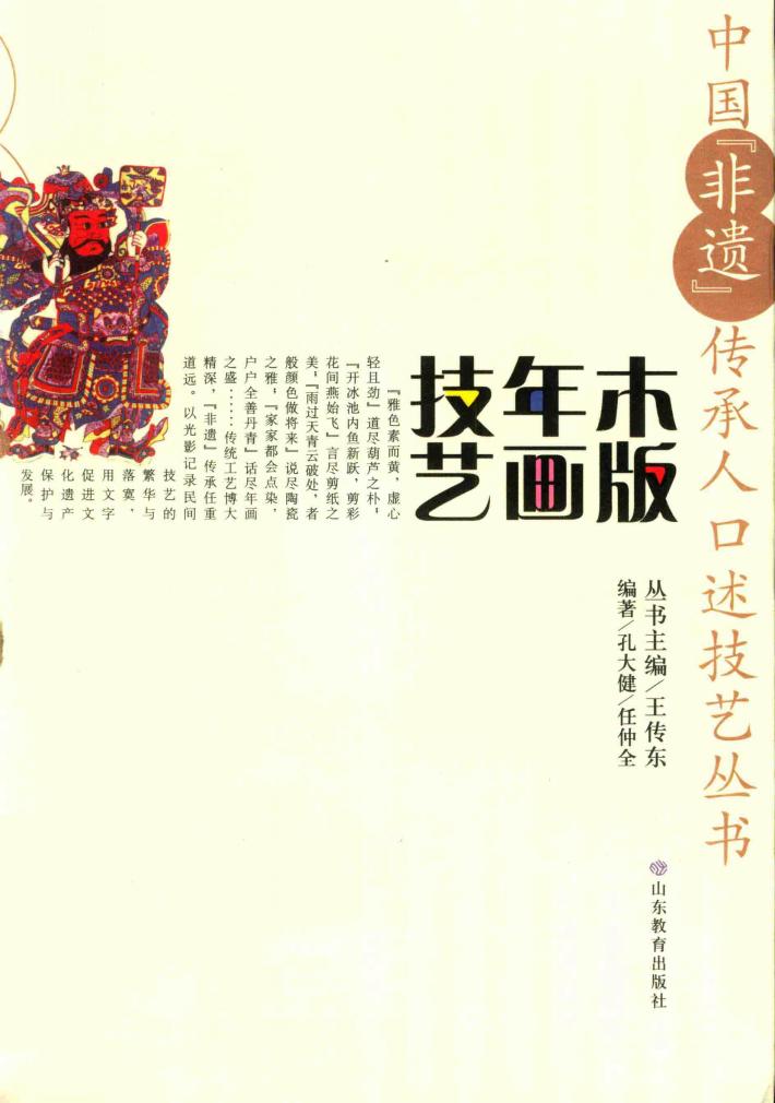 木版年画技艺 封面
