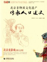 北京皮影戏  路宝刚 封面