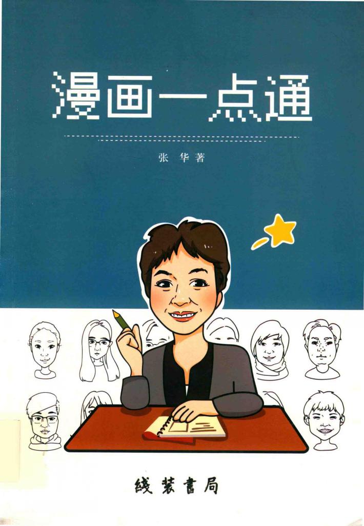 漫画一点通 封面