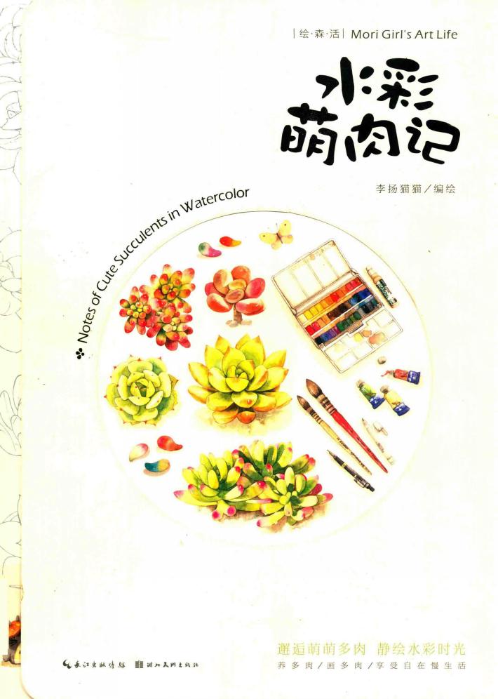 水彩萌肉记 封面
