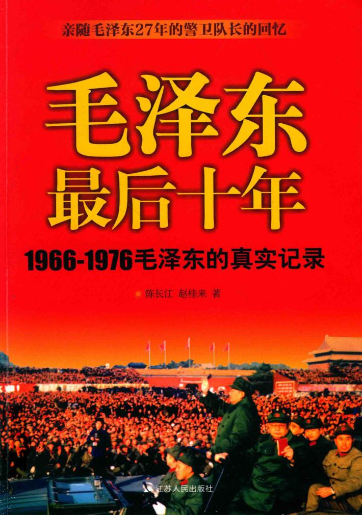 毛泽东最后十年 封面