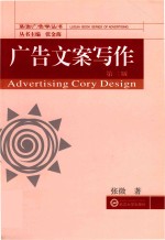 广告文案写作  第3版 封面