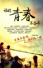 谁的青春不奋斗 封面