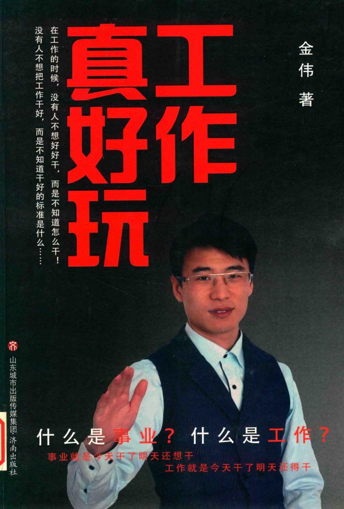 工作真好玩 封面