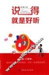 说得就是好听 封面