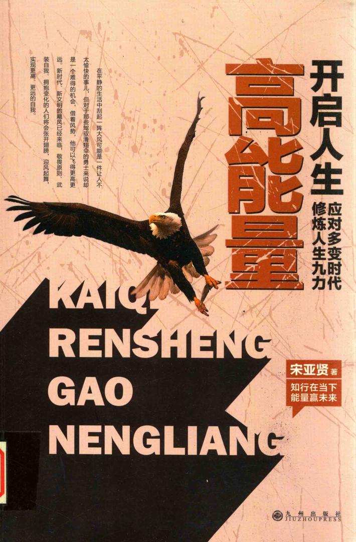 开启人生高能量  应对多变时代修炼人生九力 封面