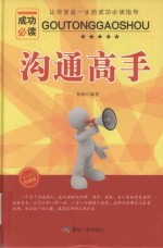 沟通高手  珍藏版 封面