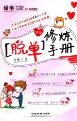 脱单修炼手册 封面