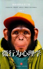 微行为心理学 封面