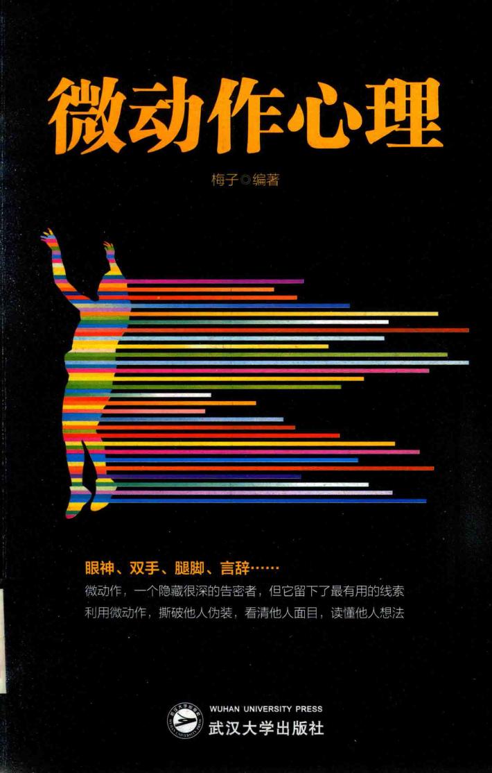 微动作心理