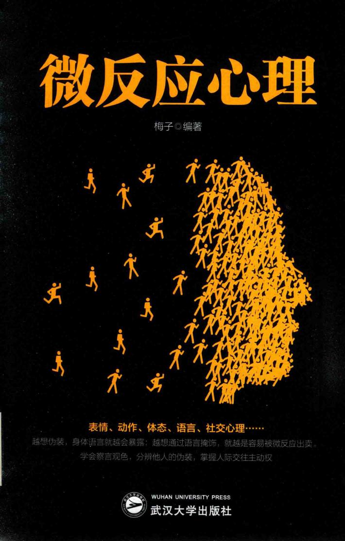 微反应心理