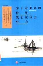 为了这美好的世界，我们应该去努力 封面