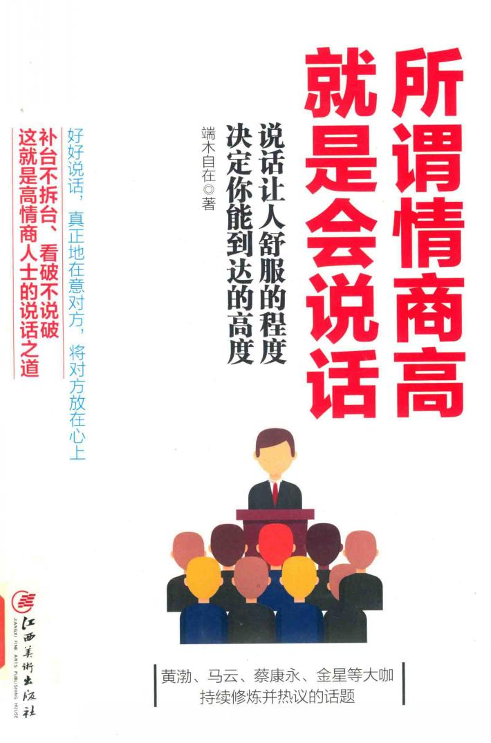 读美文库2017  所谓情商高,就是会说话
