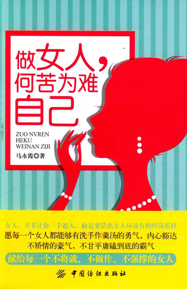 做女人,何苦为难自己