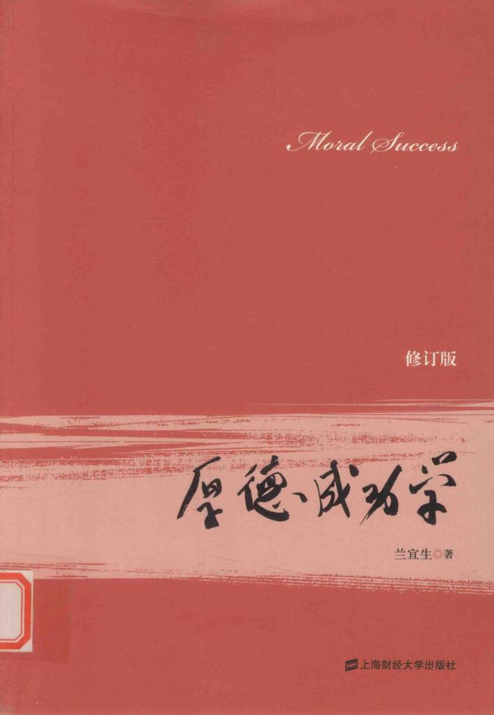 厚德成功学 封面