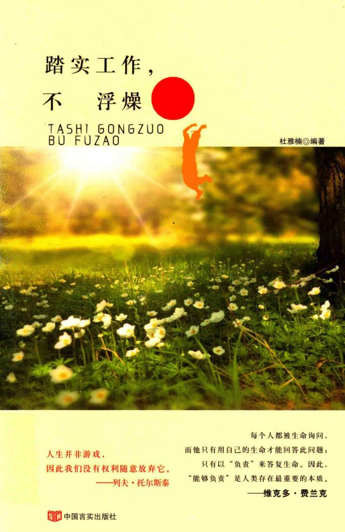 踏实工作不浮躁 封面