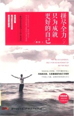 拼尽全力，只为成就更好的自己 封面